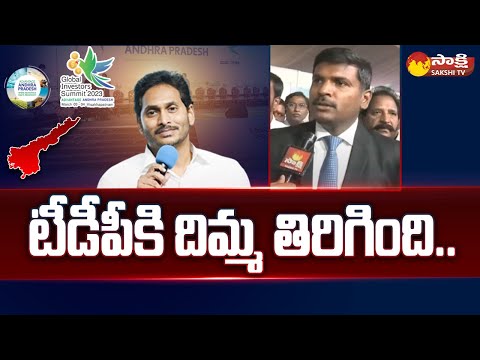 Minister Gudivada Amarnath Counter To TDP | Global Investors Summit 2023 @SakshiTV