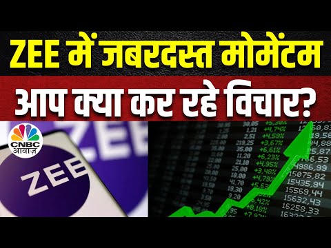 Zee Entertainment Latest News | Stock में 6% की तेजी, निवेशक संभलें या करें Trade? | Business News