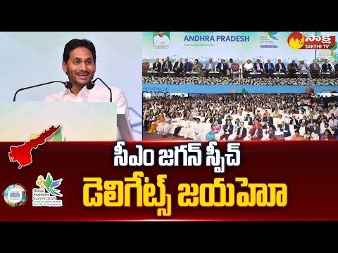 CM Jagan Speech At GIS 2023 | Delegates About CM Jagan | Global Investors Summit | @SakshiTV