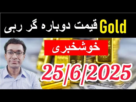 Gold Rate in Pakistan 25 June| Gold Market Trends | Gold price prediction 2025
