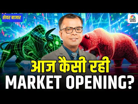 Share Market Opening LIVE | Trends, Sectors & Key Stocks! | जानिए आज कैसी रही मार्केट की ओपनिंग ?