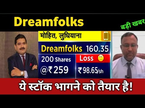 dreamfolks share latest news 🔴 dreamfolks share today update, market trends,and fundamental analysis
