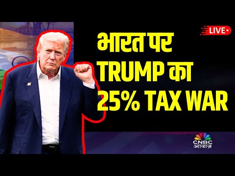 Donald Trump Announces 25% Tariff on India | भारत पर ट्रंप का 25% टैक्स वार! | Trump’s Tariff