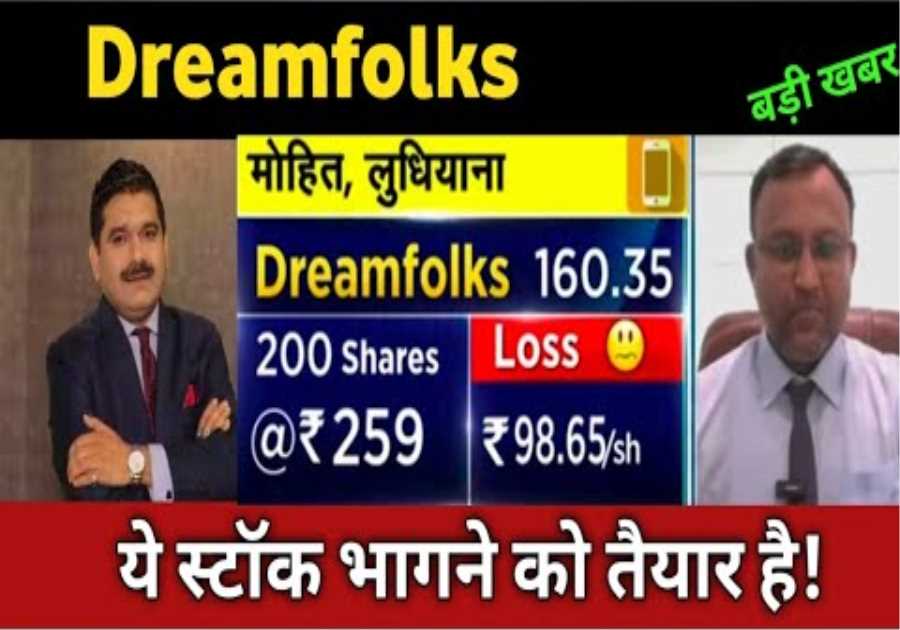 dreamfolks share latest news 🔴 dreamfolks share today update, market trends,and fundamental analysis