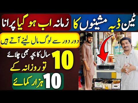 New machine business idea|small machine business idea