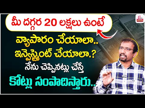 Giribabu - Best Investment plan in 2025 | Investment vs Business #mutualfunds #stockmarket | SumanTV