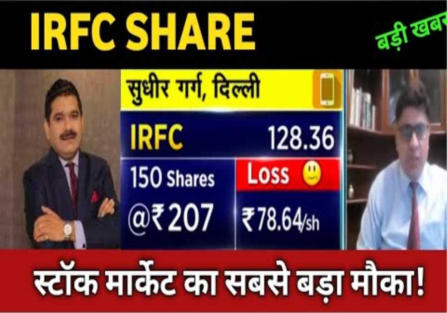 irfc share latest news 🔴 irfc share today update, market trends, and fundamental analysis