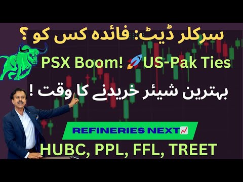 PSX Supercharged 📈 | US-Pakistan Relations Boost | Circular Debt Winners | Best Stocks to Buy | MARI