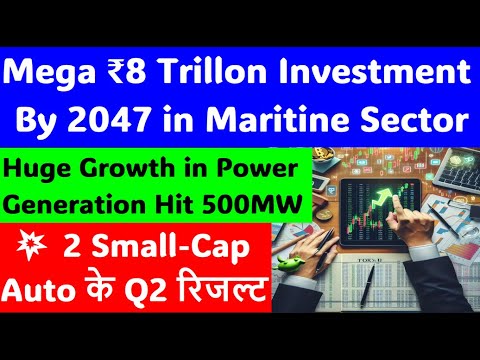 ๐ โน8 Trillion Investment by 2047 in Maritime Sectorโ|โกPower Hits 500MW๐|๐ SmallCap Auto Result Out ๐ฅ