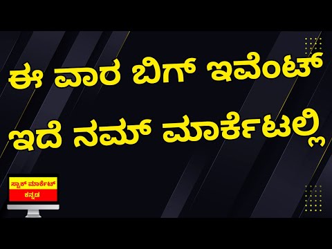 Business in the Week Ahead | 10 Key Events That May Impact the Stock Market | Stock Market Kannada