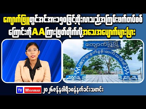 A Clear Look at Myanmar’s Financial Performance