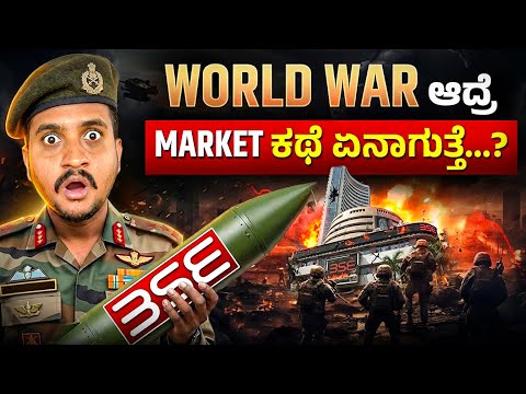 Nifty 50% down ಆದ್ರೆ, ಮುಂದೆ ಏನಾಗುತ್ತೆ…?