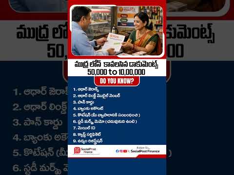 Mudra Loan Documents Required in Telugu | #ytshorts #shorts #mudraloan #businessloan #loandocuments