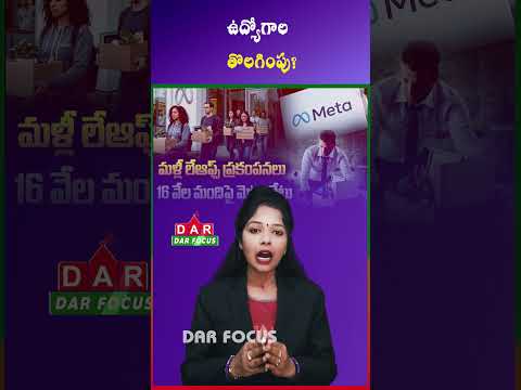 Meta Plans to Cut Nearly 16,000 Jobs While Increasing AI Investments | Latest updates | DAR FOCUS