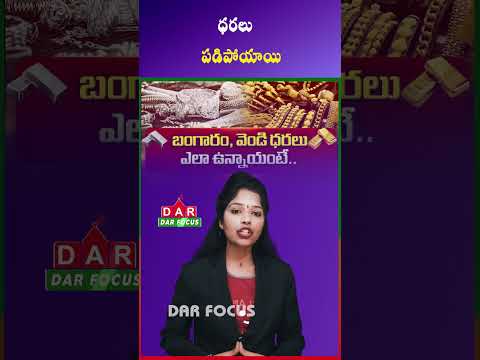 Gold Price Hits ₹1,59,660 for 10 Grams of 24 Carat | Latest updates | DAR FOCUS #darfocus