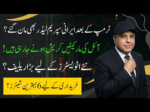 Psx upcoming week outlook | Big Relief for the new investors?