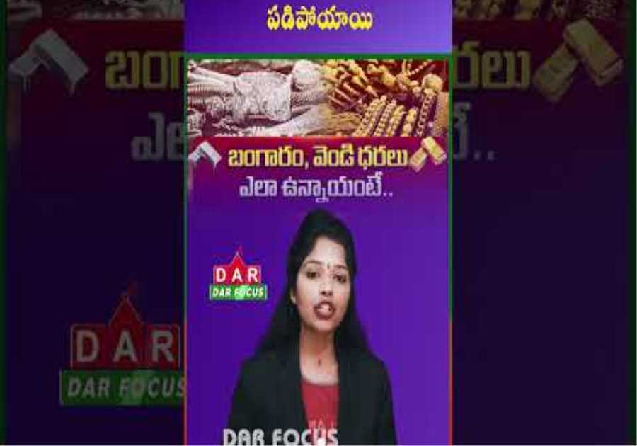 Gold Price Hits ₹1,59,660 for 10 Grams of 24 Carat | Latest updates | DAR FOCUS #darfocus