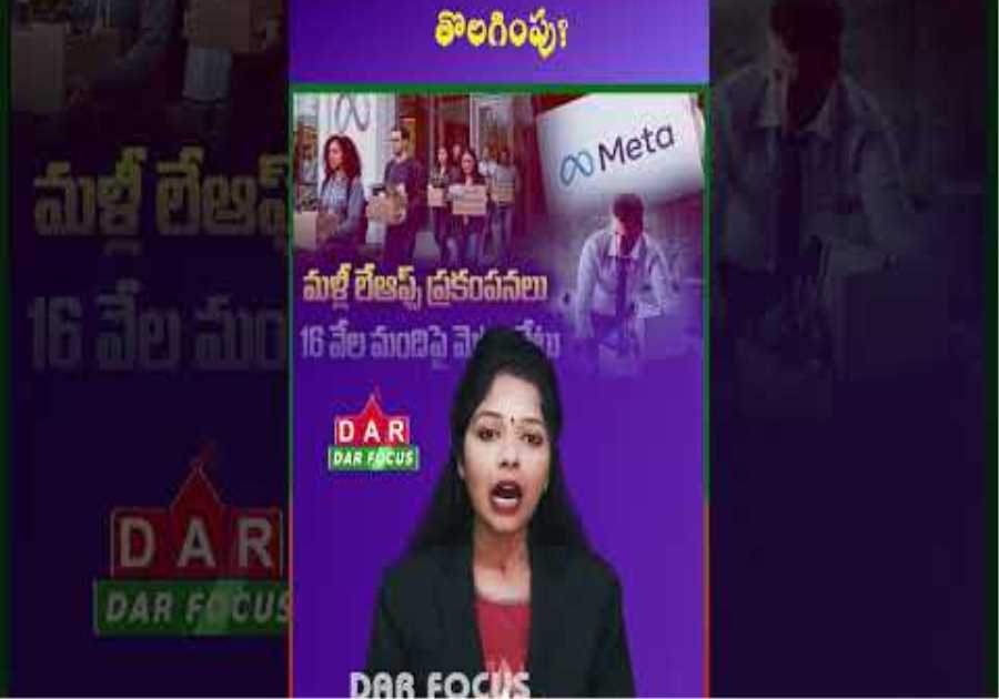 Meta Plans to Cut Nearly 16,000 Jobs While Increasing AI Investments | Latest updates | DAR FOCUS