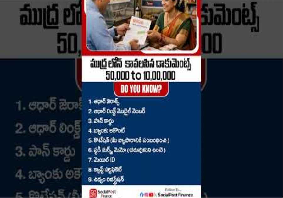 Mudra Loan Documents Required in Telugu | #ytshorts #shorts #mudraloan #businessloan #loandocuments