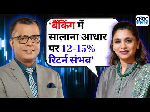 Anu Jain Top Picks & 2026 Outlook | Market Insights | Nifty Bank Trends | Anuj Singhal