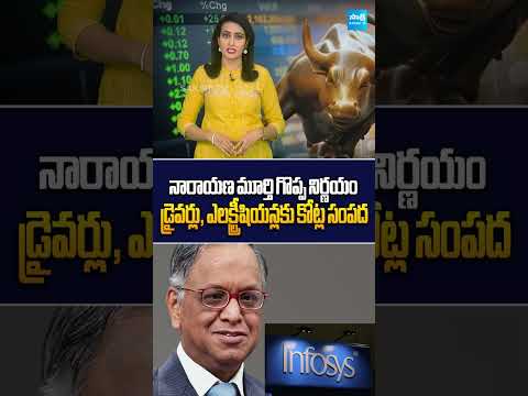 Infosys ESOP Made Drivers, Electricians are Millionaires | Narayana Murthy |