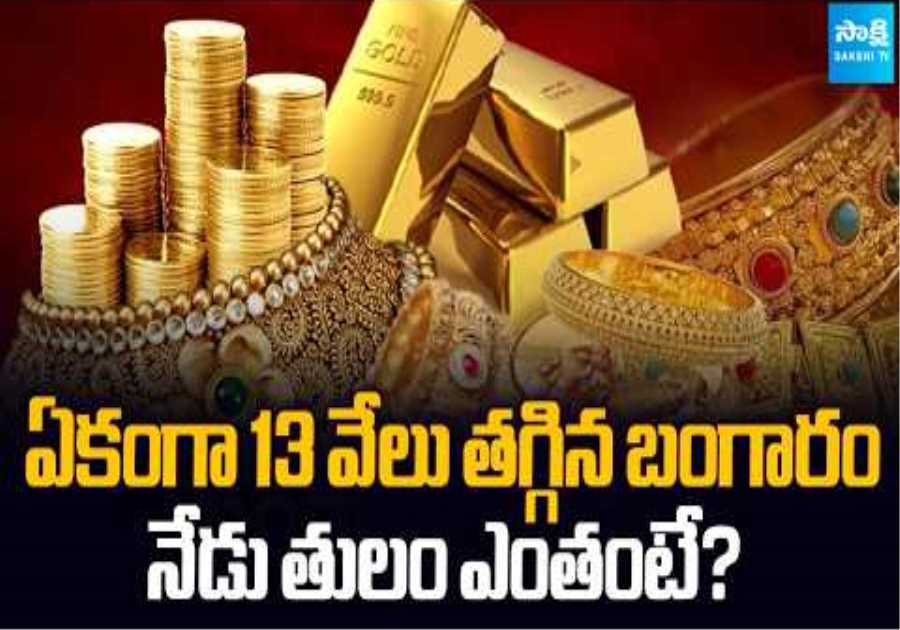 Gold Rate Falls Today |  Biggest Crash in Gold & Silver Prices | Gold Price Today