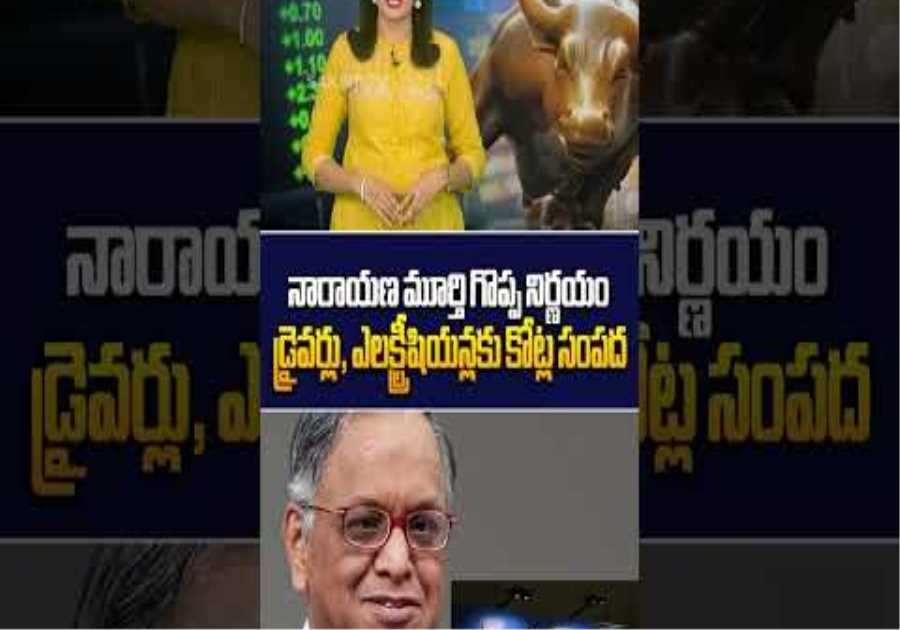 Infosys ESOP Made Drivers, Electricians are Millionaires | Narayana Murthy |