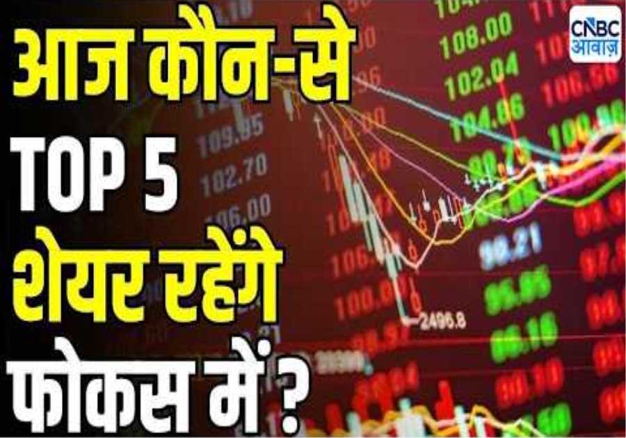 Stocks In news | Top 5 Stocks to Focus On Today – 3rd August 2026 | First Trade | Intraday Stocks