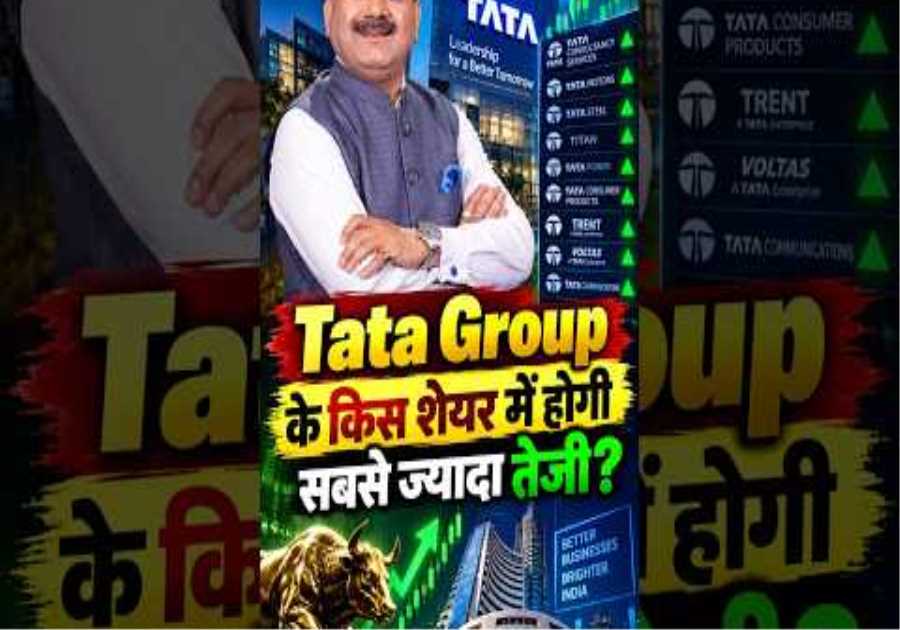 Tata Sons IPO Big RBI Update: 7 Tata Group Stocks To Benefit | Anil Singhvi