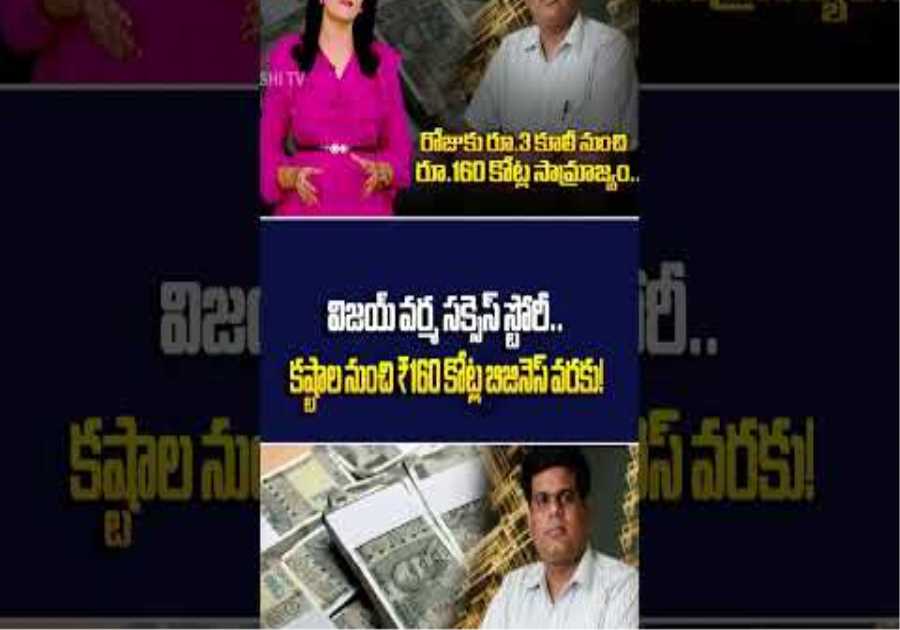 From Washing Vessels to ₹160 Crore Company |  Vijay Varma Success Story