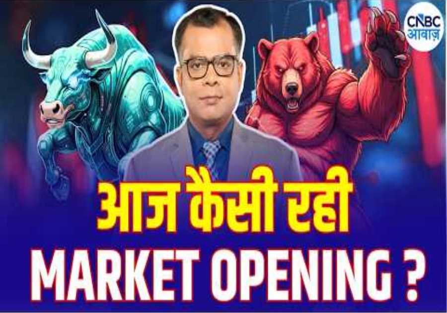 Share Market Opening 🔴🟢| Top Gainers, Losers & Sector Trends! | जानिए आज कैसी रही मार्केट की ओपनिंग?