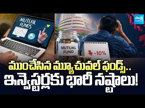 Mutual Funds in Trouble? Investors Face Heavy Losses | Stock Market Update | @SakshiTVBusiness1