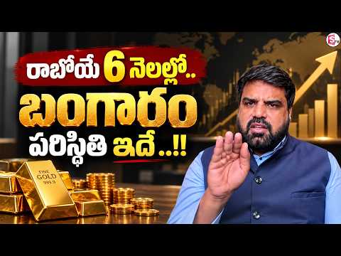 Prasanth : Gold Prices in the Next 6 Months: Big Rise or Major Crash | SumanTV Usha