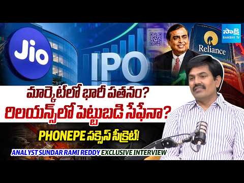 Is Investing in Reliance Stocks Safe? | Jio IPO | Mutual Funds | Analyst Sundar Rami Reddy