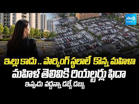 Woman Buys 196 Parking Spaces for ₹20 Crore |  Her Business Idea Stuns Everyone @SakshiTVBusiness1