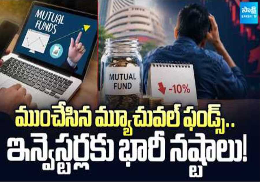 Mutual Funds in Trouble? Investors Face Heavy Losses | Stock Market Update | @SakshiTVBusiness1