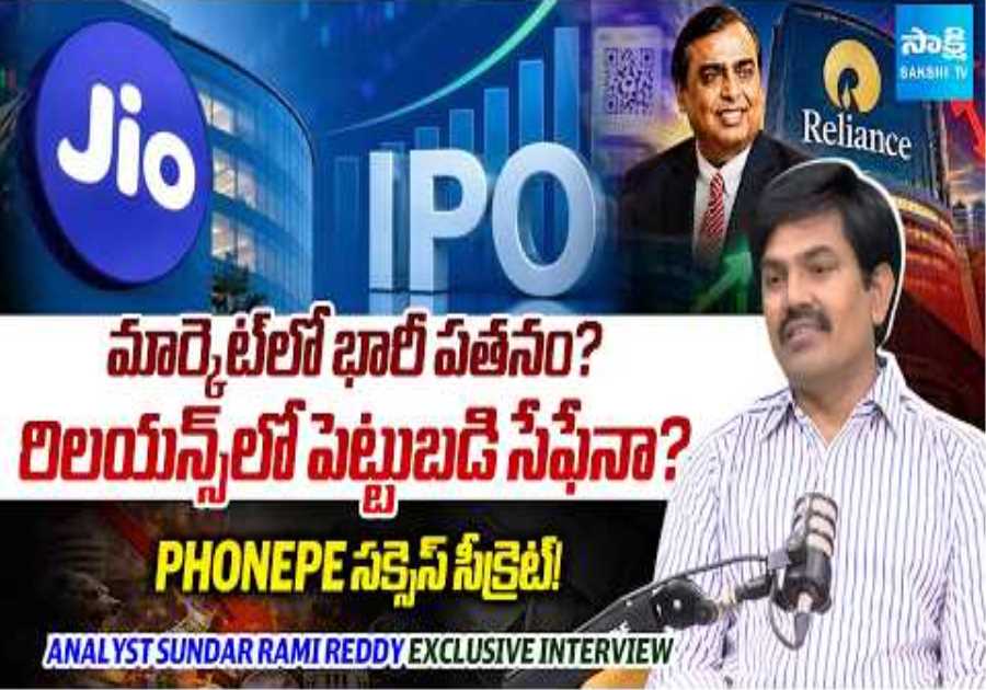 Is Investing in Reliance Stocks Safe? | Jio IPO | Mutual Funds | Analyst Sundar Rami Reddy