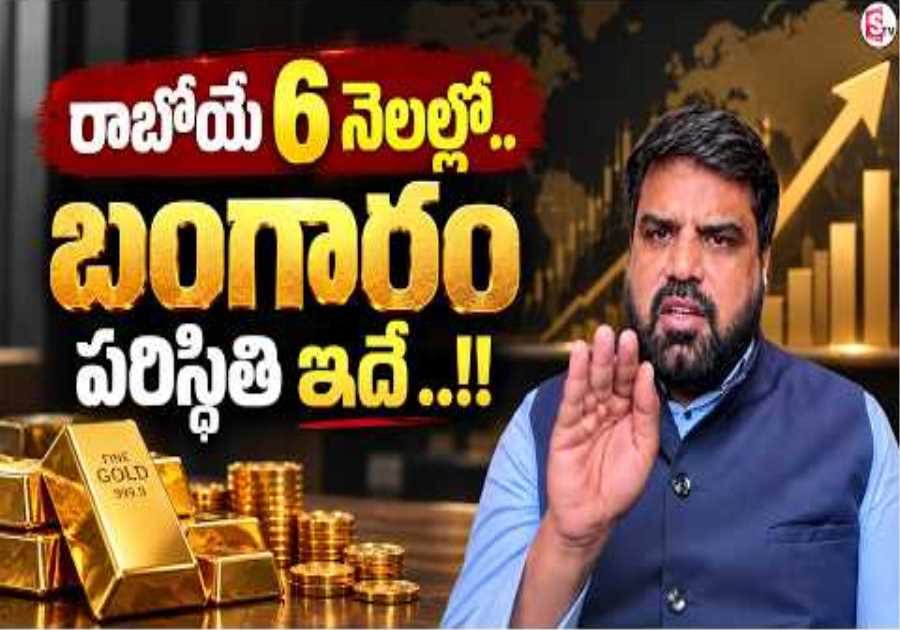 Prasanth : Gold Prices in the Next 6 Months: Big Rise or Major Crash | SumanTV Usha