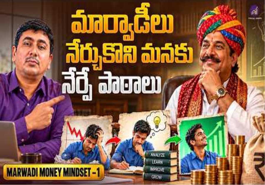 Marwadi Money Mindset: 7 Business Lessons That Can Change Your Financial Life